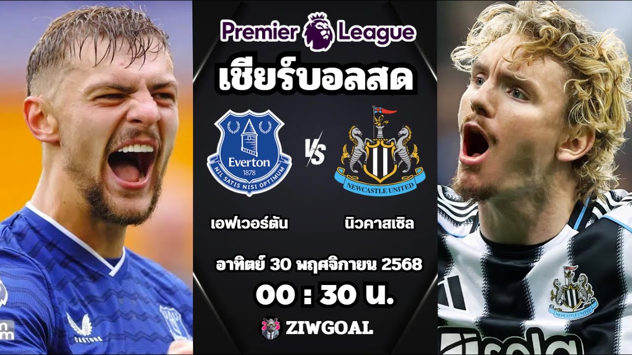 เอฟเวอร์ตัน 1-4 นิวคาสเซิล | พรีเมียร์ลีก 2025/26