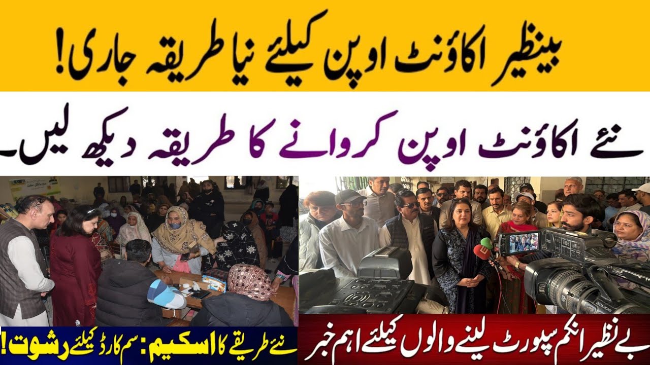 BISP account opening new process update | BISP SIM scam report | 8171 portal update @hottalkupdate