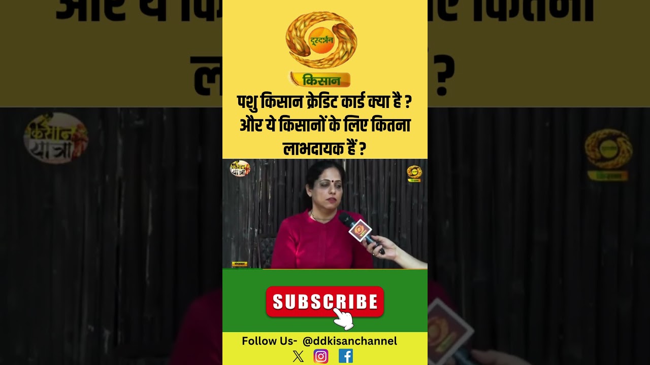 पशु किसान क्रेडिट कार्ड: लाभ और उपयोगिता 🐄