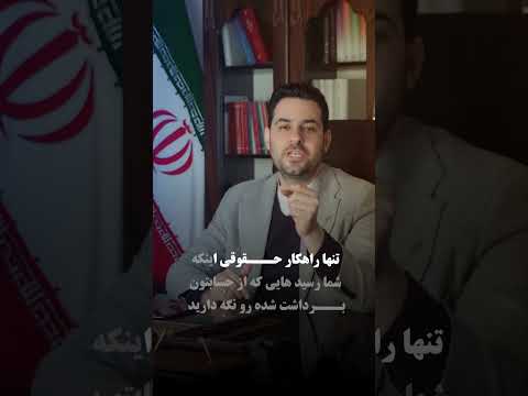 ❌ضامن شدم وام گیرنده قسط هاشو نمیده❌