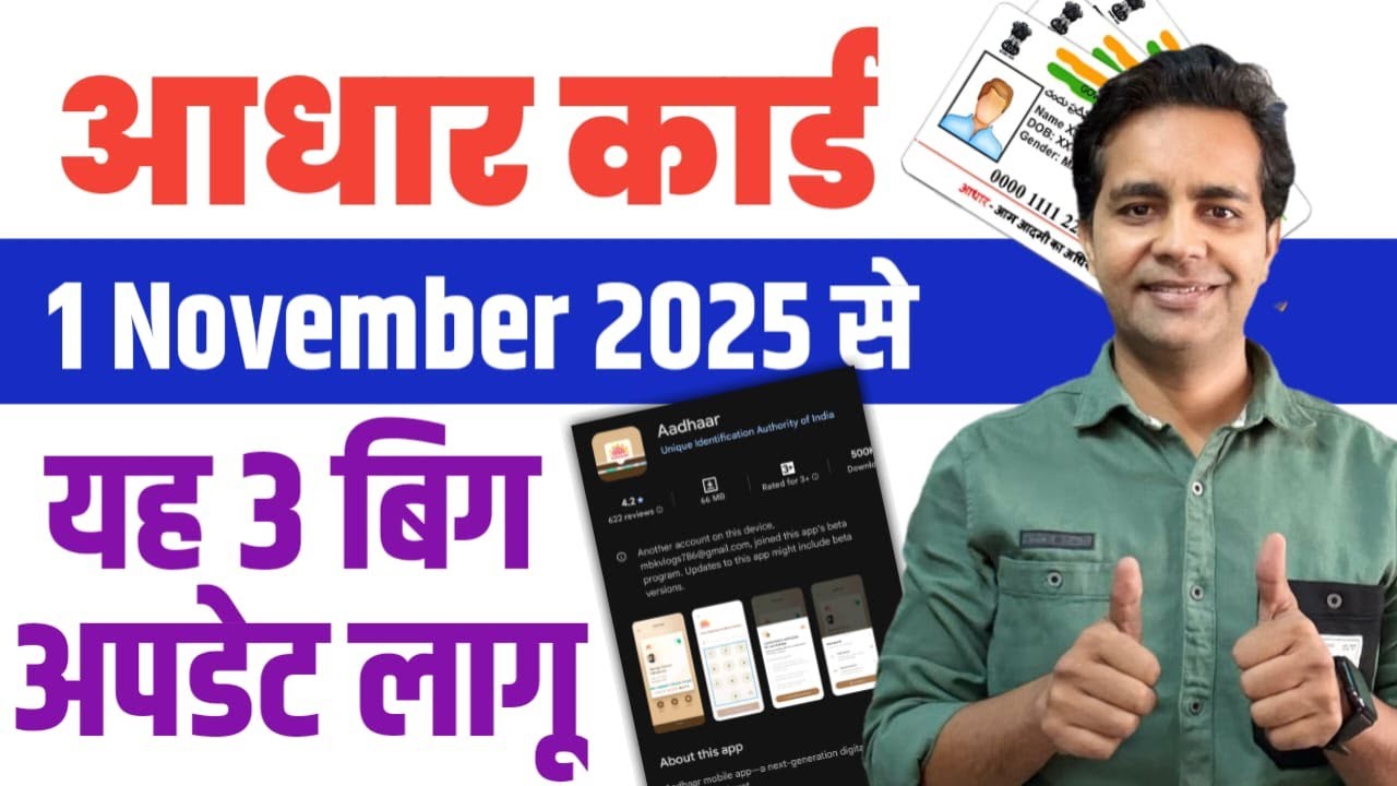 Uidai 3 Big update 2025 | Aadhaar Card Charges, Documents Update, New Aadhaar App Launch | Aadhaar