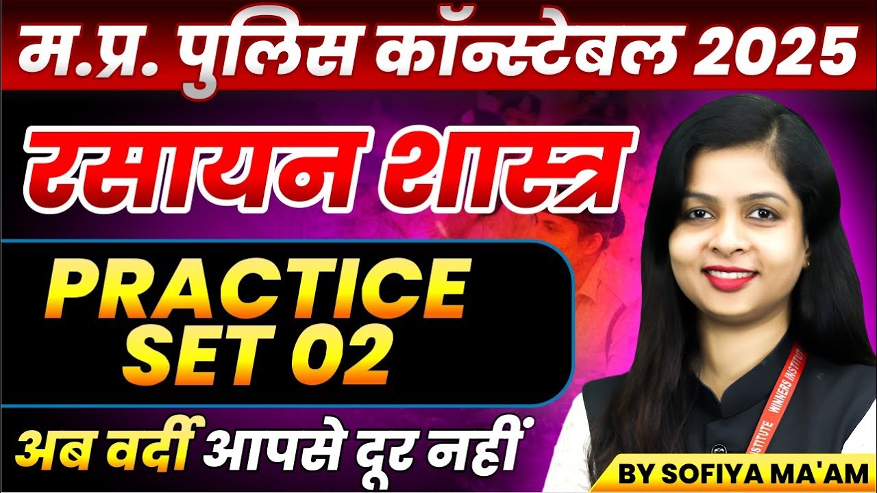 MP Police Constable 2025 Exam Preparation | Chemistry Practice Set 02 by Sofiya Ma'am 📘