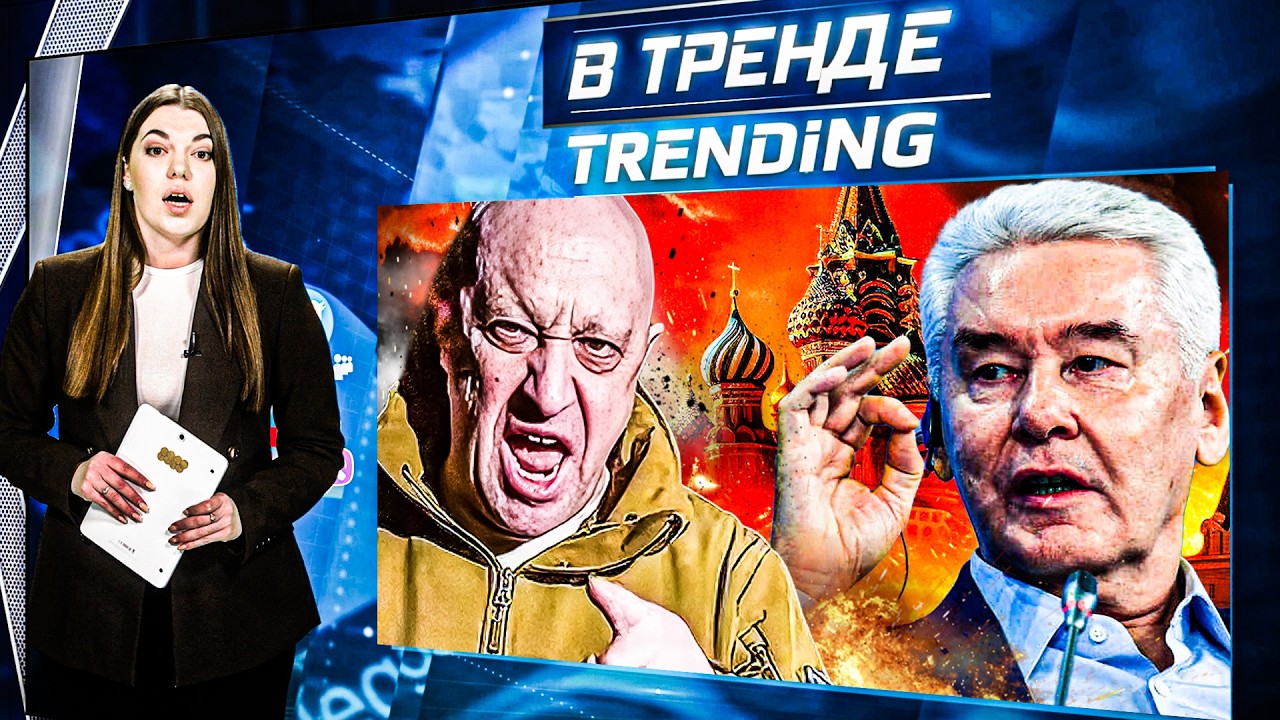 Пригожин жив! Собянин хотел устранить Путина? 🔥