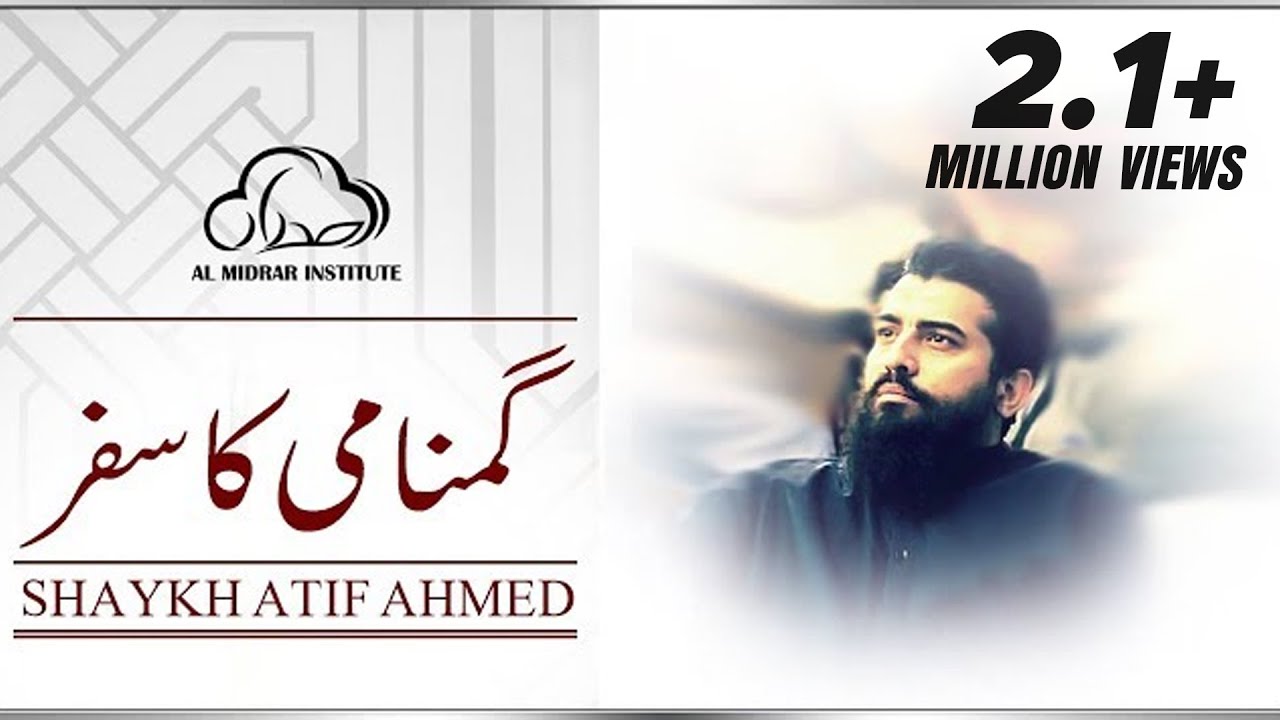Gumnami ka Safar - The Journey of Success | Motivational Session by Shaykh Atif Ahmed