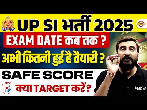 UP SI KA EXAM KAB HOGA ? UP SI SAFE SCORE 2025 ? UP SI EXAM DATE 2025 - VIVEK SIR