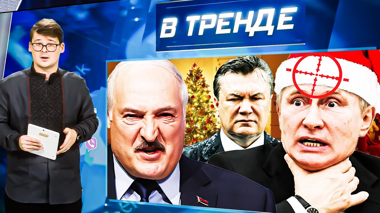 ⚡ЛУКАШЕНКО БОИТСЯ ЗА ПУТИНА! ПУ ОТЖАЛ ДВОРЕЦ ЯНЫКА! Трамп РЕВНУЕТ Келлога к Зеленскому | В ТРЕНДЕ