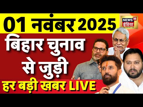 Bihar Election 2025 LIVE News | NDA | Mahagathbandhan | Manifesto | Mokama Murder | Dularchand Yadav