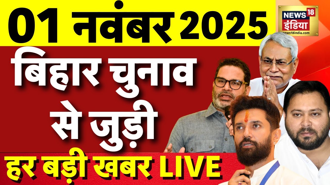 Bihar Election 2025 LIVE Updates: NDA, Mahagathbandhan, Manifestos & Major Incidents 🗳️