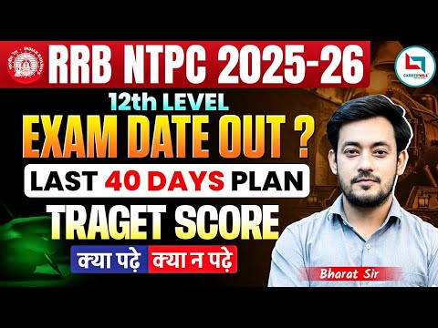 RRB NTPC 2026 Exam Date Announced 📅