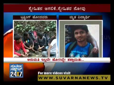 Bangalore student dies while on trekking - Suvarna News