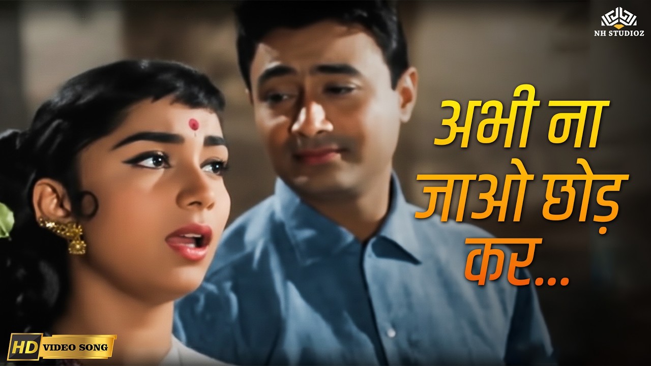 Timeless Classic: Abhi Na Jao Chhod Kar (HD) | Dev Anand & Sadhana | Melodious Songs by Rafi & Asha 🎶