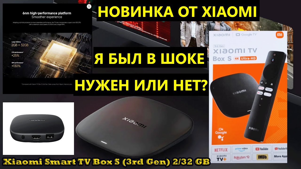 Новый Медиаплеер Xiaomi Smart TV Box S (3rd Gen) 2/32 GB. Вся правда. Обзор. Посмотри перед покупкой