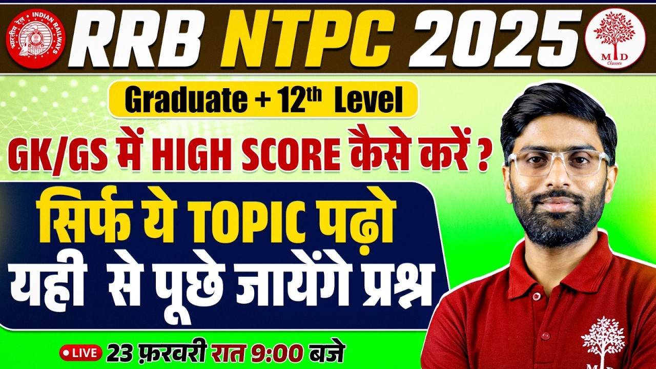 RRB NTPC GK & GS Strategy 2025 | High Score Tips 📝