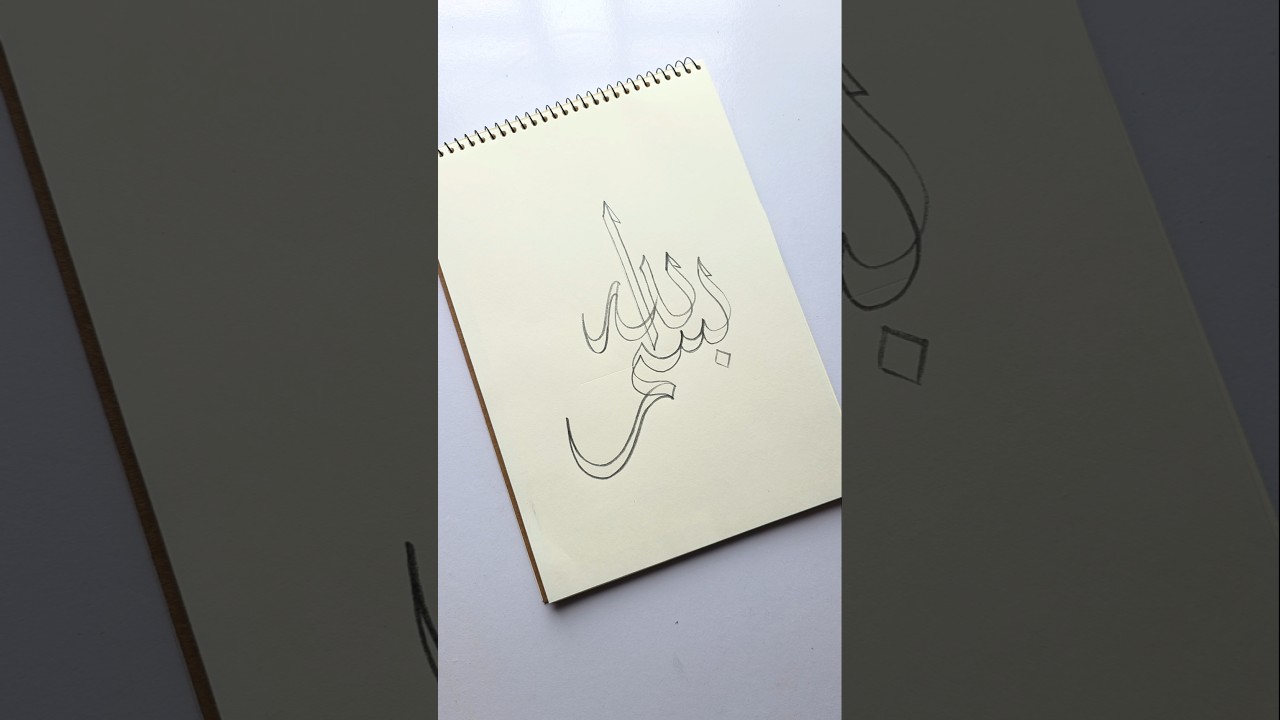 Simple 'Bismillah' Arabic Calligraphy for Beginners ✍️