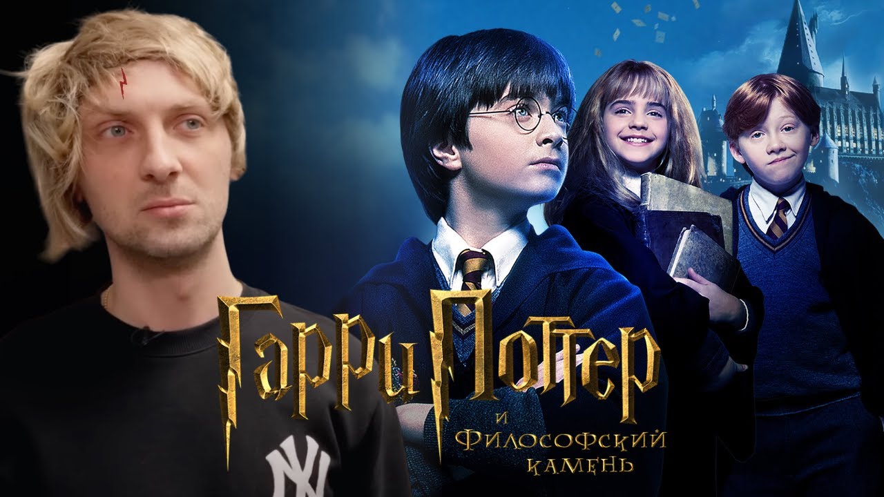 ЗУБАРЕВ СМОТРИТ «ГАРРИ ПОТТЕР И ФИЛОСОФСКИЙ КАМЕНЬ» | СМЕШНЫЕ МОМЕНТЫ С ПРОСМОТРА