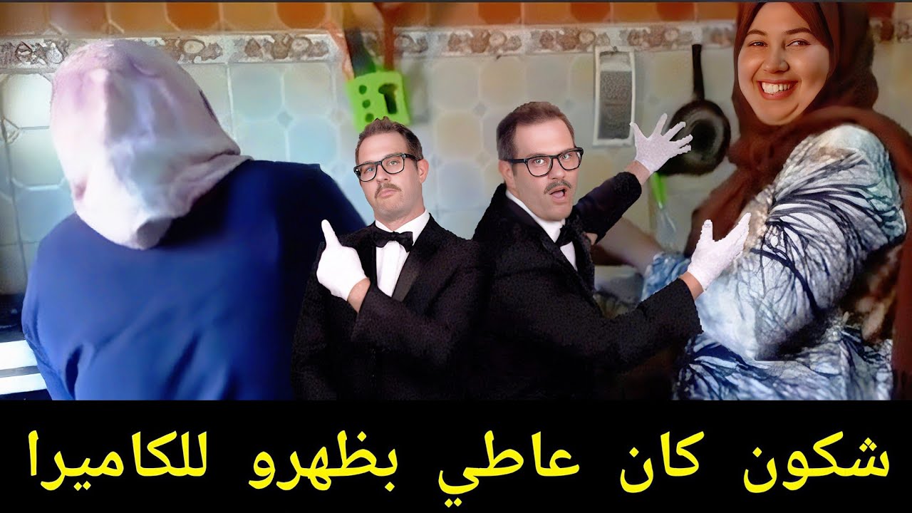 الصباغ يفضح أسرار حمو والتابعة 🖌️