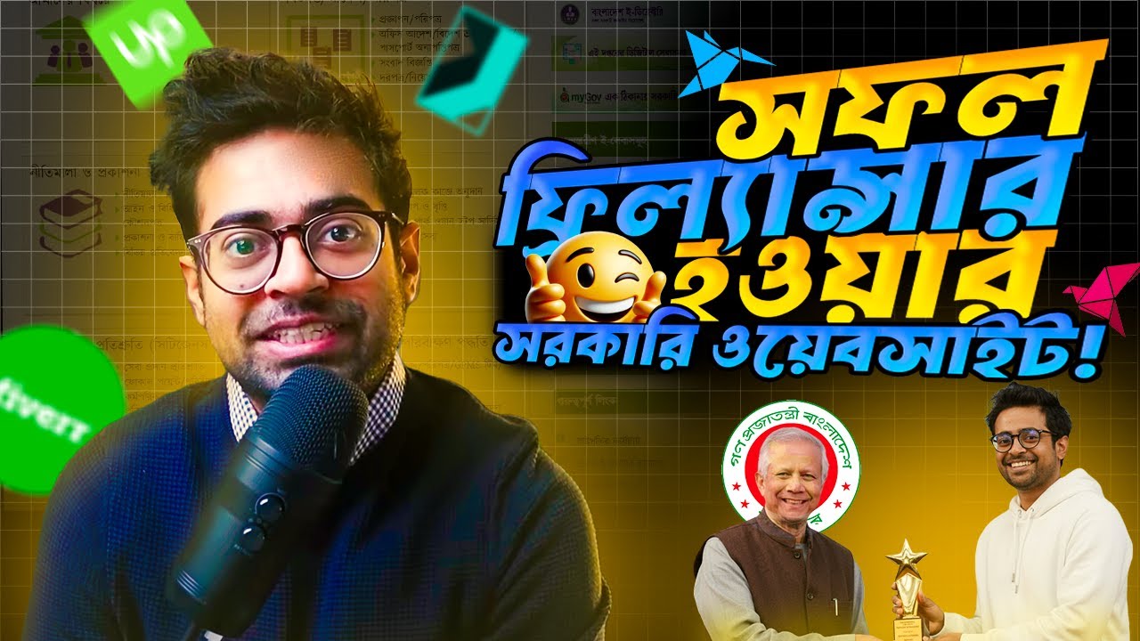সরকারি ওয়েবসাইটে সাইন আপ করে আপনিও হতে পারেন সফল ফ্রিল্যান্সার