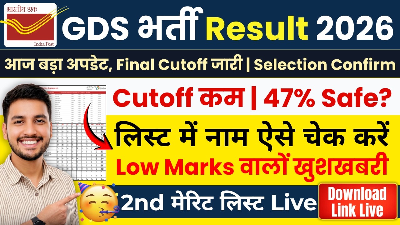 GDS 2nd Merit List 2026 🔥 | 22,000 Selected Confirmed