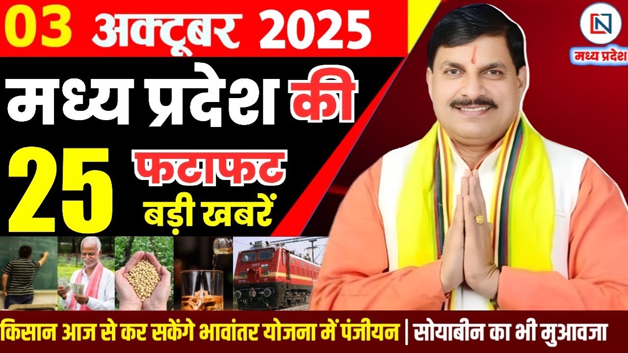 3 October 2025 Madhya Pradesh News: Bhopal Samachar and Updates on Old Pension Scheme