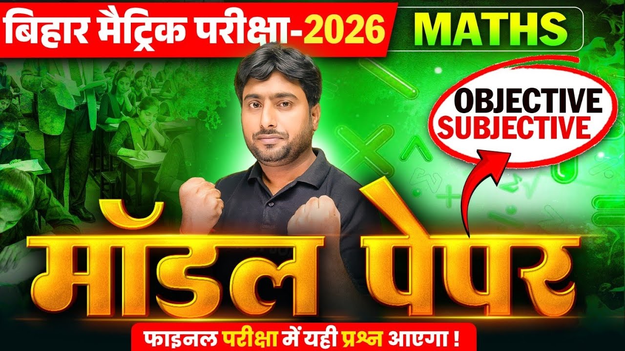 Bihar Board Class 10 Math Model Paper 2026 & Solutions