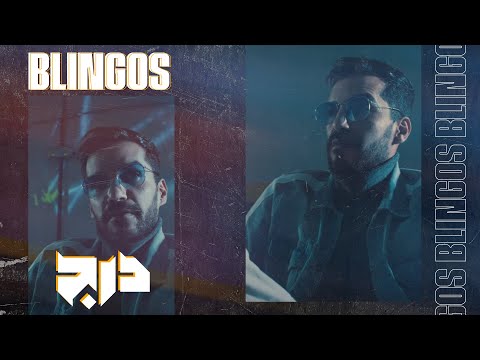 Blingos - Draj (Prod.Kiev) | درج