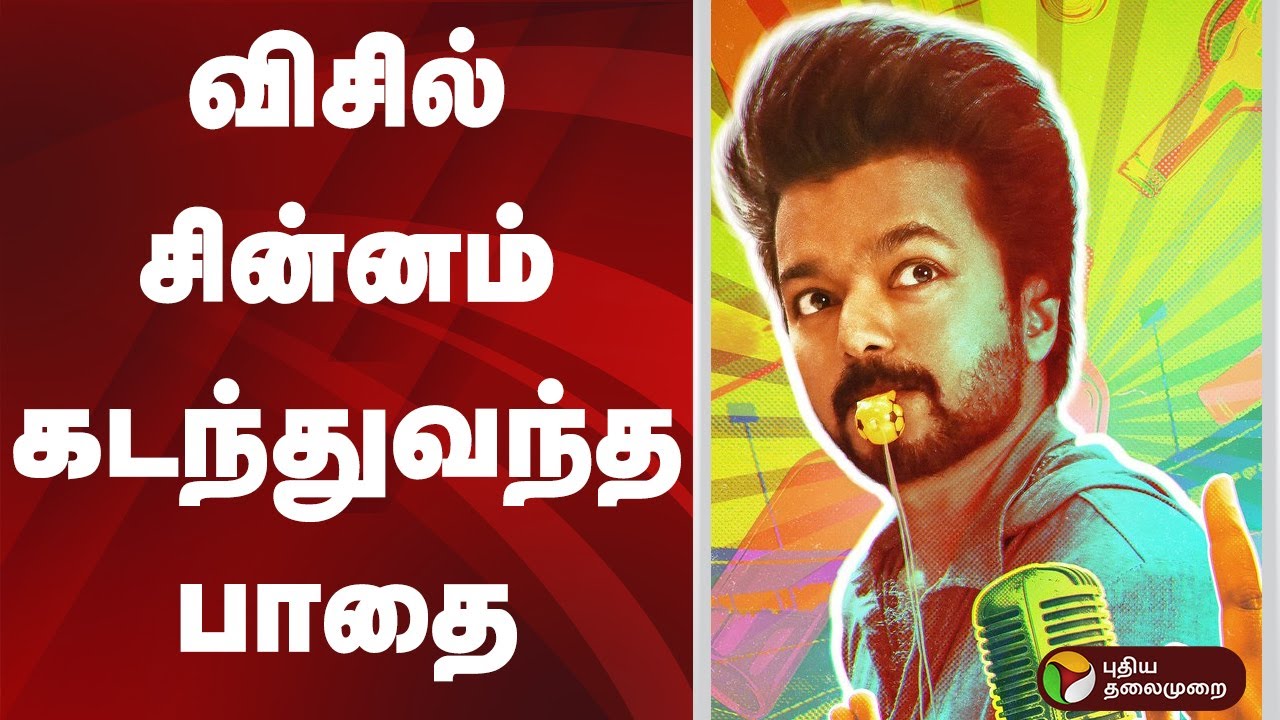 விசில் சின்னம் வழி: புதிய தமிழ்ப் பக்கங்கள் 🗳️