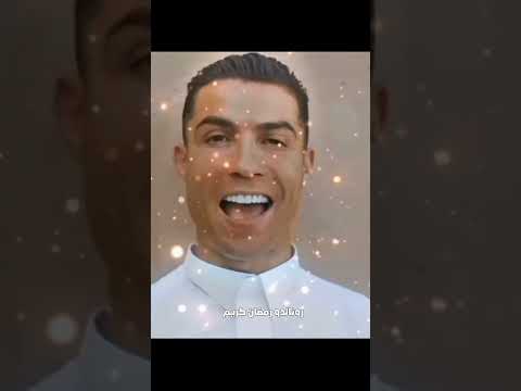 كريستيانو رونالدو رمضان كريم #كريستيانو_رونالدو #رمضان #كرة_القدم #النصر #رمضان_كريم #cristiano