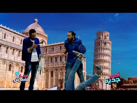 أمور جدية | كريم حارق وقفوا البوليس الطلياني بسام وميقالو يروي تفاصيل