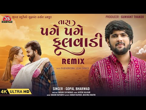 Tara Page Page Fulvadi - Remix - Gopal Bharwad - 4K Video - Latest Gujarati Song