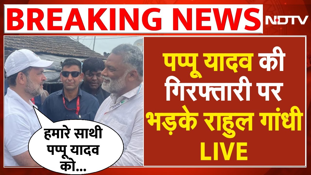 Pappu Yadav Arrested: Rahul Gandhi Slams Bihar Govt 🚨