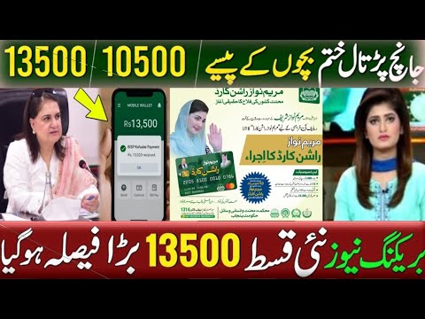 احساس پروگرام 2025 | بے نظیر کفالت 13500  کی قسط کا آغاز | 8171 پورٹل نیا اپڈیٹ کاغاز 2025 PSER 