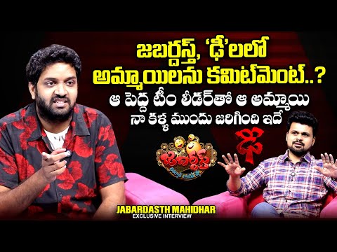 Jabardasth Mahidhar About Jabardasth & Dhee Shows | Roshan Interviews | @sumantvtimes