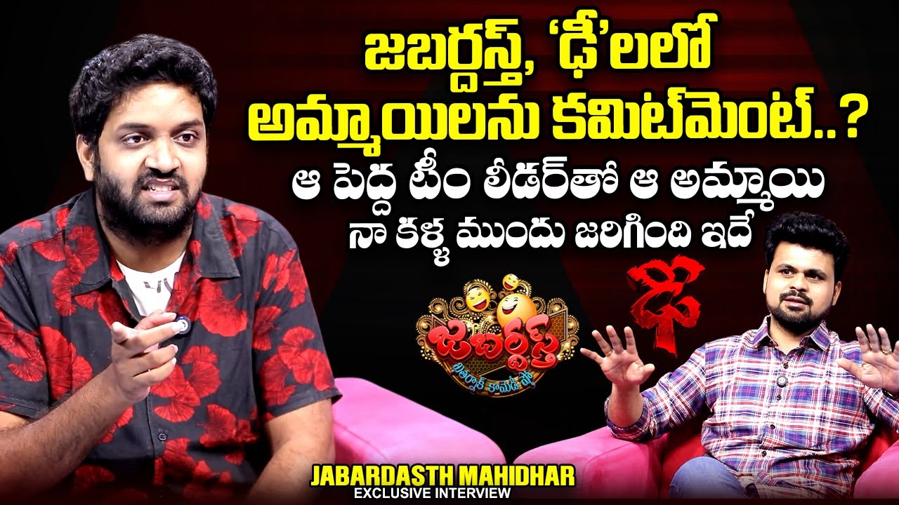 Jabardasth Mahidhar Shares Insights on Jabardasth & Dhee Shows | Exclusive Interview 🎤