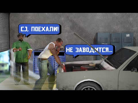 ПРОШЕЛ GTA SAN ANDREAS С МОДАМИ НА РЕАЛИЗМ - 30 ЧАСОВ АДА