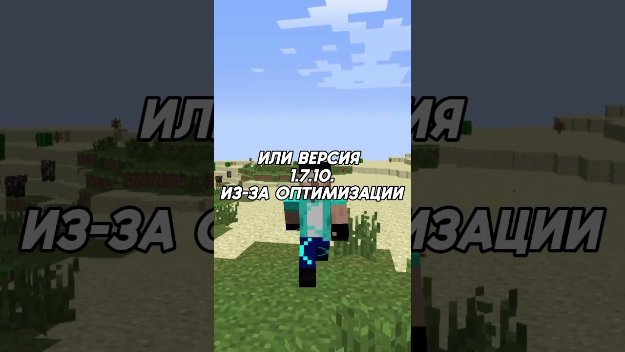 Лучшая версия Minecraft 🎮