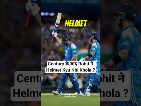 Rohit Sharma ने Century Maarne ke Baad Apna Helmet Khol Kar Celebration Kyu Nhi Kiya ? #shorts