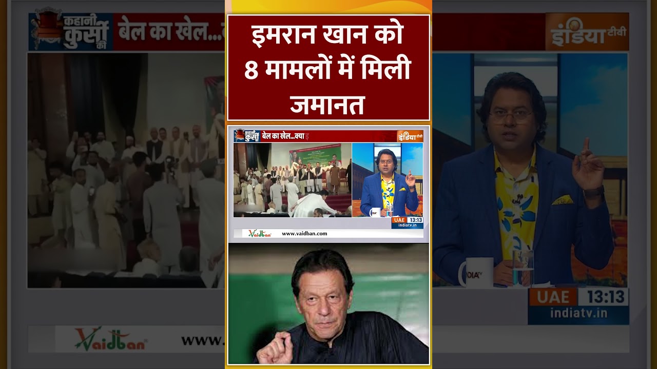 Imran Khan Secures Bail in 8 Cases Amid Political Turmoil 🇵🇰