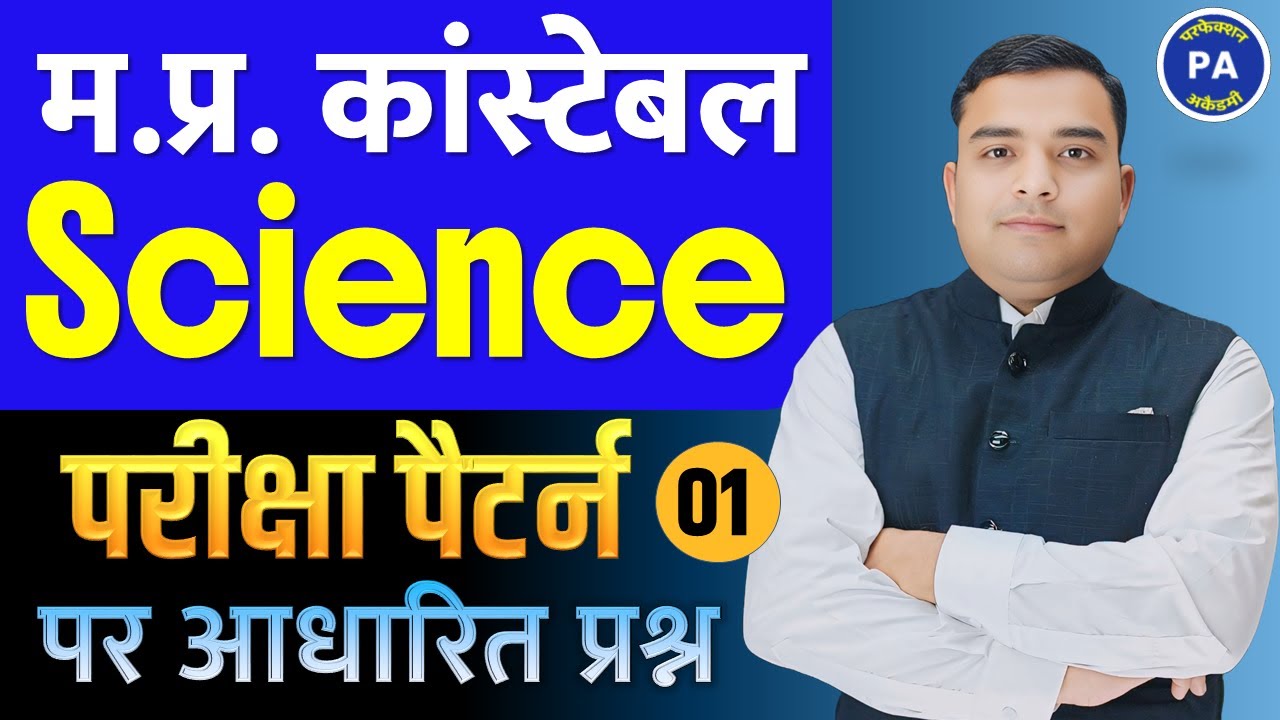 MP Police Constable 2025 Exam Pattern & Science Syllabus | Deepak Rathore | Perfection Academy