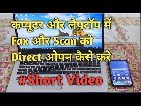 कंप्यूटर और लैपटॉप में Fax और Scan कोDirect ओपन कैसे करे #short #computer