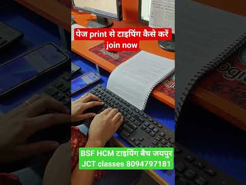 bsf HCM typing page print se kaise kre | bsf HCM typing kaise sikhe | #bsfhcm #bsfhcmcutoff #shorts