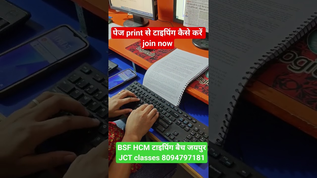 BSF HCM Typing Test 2025: कैसे करें प्रिंट और सफल होने के आसान टिप्स ✨
