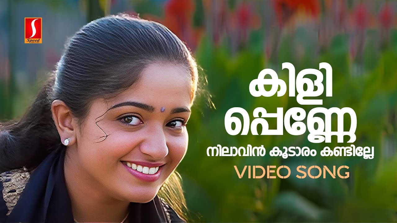 Kili Penne Video Song | Dosth | Kavya Madhavan | Dileep | KJ Yesudas | KS Chithra | Vidyasagar