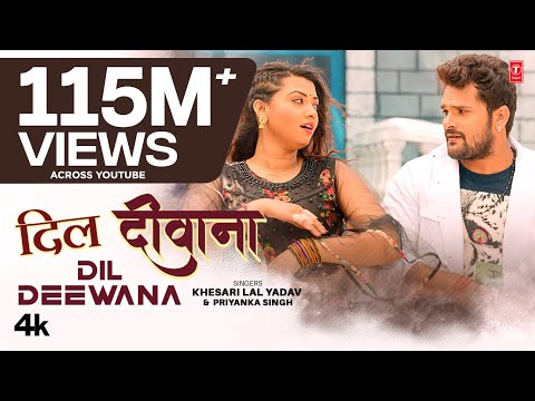 #Khesari Lal New Song - DIL DEEWANA | दिल दीवाना | Latest Bhojpuri Song Priyanka Singh T-Series