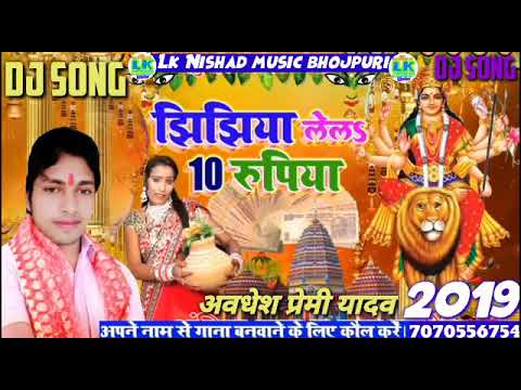##Awadhesh premi ka super hit jhijhiya ka video 2019 jhijhiya lelah 10 rupeya awadhesh premi kavideo