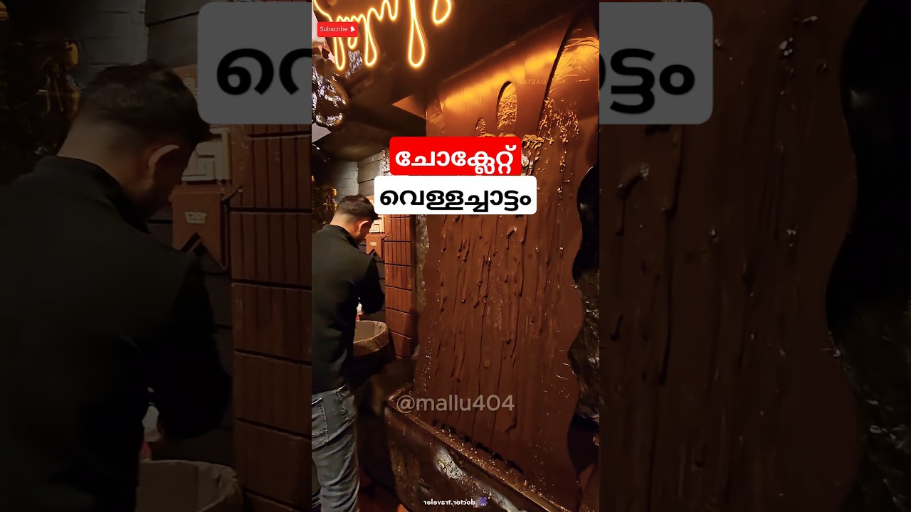 അദ്ഭുതകരമായ ചോക്ലേറ്റ് വെള്ളച്ചാട്ടം! 😱 | Amazing Chocolate Waterfall