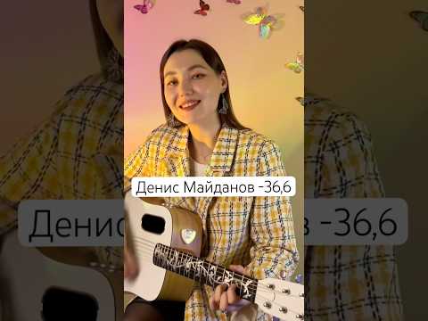 Поддержите любым комментарием) Полное видео в профиле. #денисмайданов #кавернагитаре #мелодиядуши