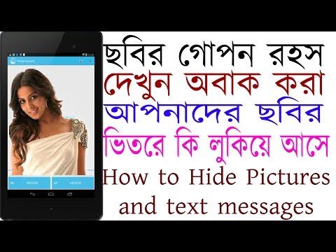 How to Hide Pictures and text messages [ Bangla Tutorial]