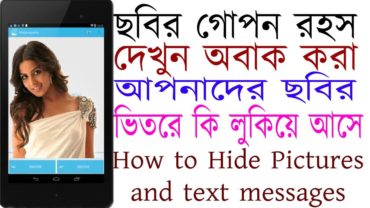Bangla Tutorial: Easily Hide Pictures & Text Messages on Android 📱