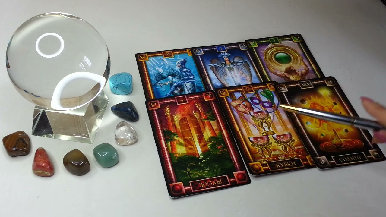 Гадание на картах: Львов, Луцк, Тернополь и другие 🃏