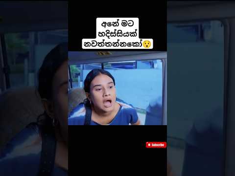 අනේ බස් එක නවත්තන්න | mayavi teledrama | maayavi sirasa tv #lka #maayavi #sirasatv